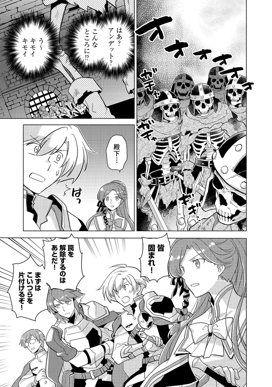 Takaga Shishaku Chakunan Ni Koukina Hito-tachi Ga Guigui Kite Komaru - Chapter 23.1 - Page 11